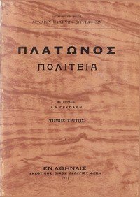 Πολιτεία, Τόμος 3