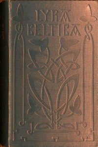 Lyra Celtica: An Anthology of Representative Celtic Poetry