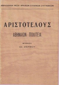 Αθηναίων Πολιτεία